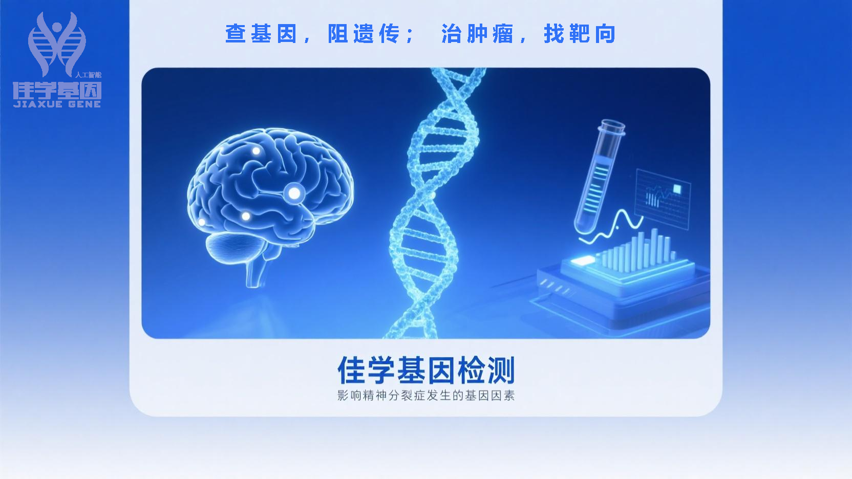 【俄罗斯专享会294基因检测】基因检测如何帮助诊断以“明显恐惧感”为主要表现的<font color='red'><font color='red'>精神分裂</font></font>症